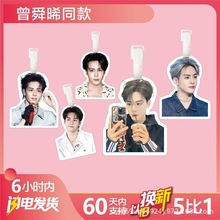 曾舜晞行李牌书包挂件背包钥匙扣女吊牌挂饰链坠应援周边盗墓笔记