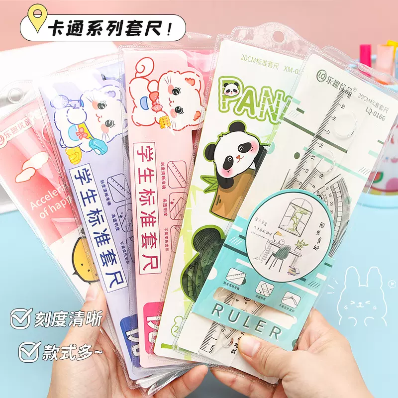 卡通套尺四件套儿童高颜值三角尺量角器尺子套装小学生文具批发