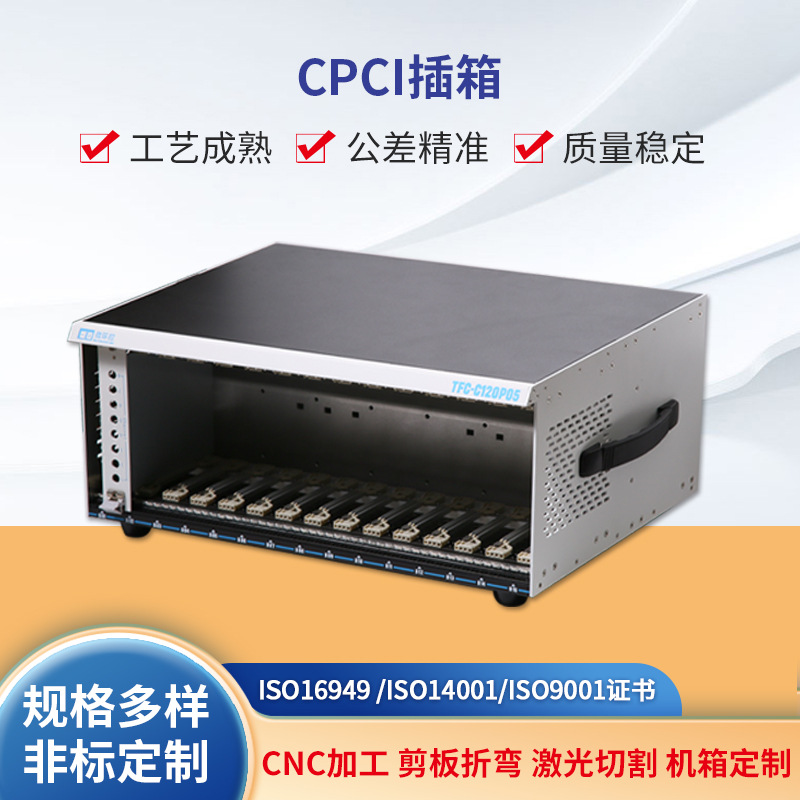 CPCI插箱 铝制机箱 网络服务器铝合金机箱外壳 昆山厂家加工