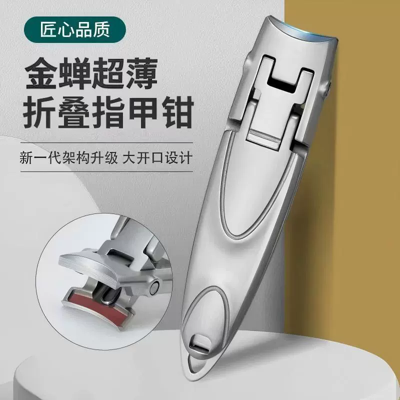 新款金蝉超薄指甲钳折叠指甲钳高档便携指甲剪防飞溅大开口指甲刀