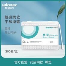 winner稳健棉签棒一次性成人灭菌脱脂双头棉签 100支/桶