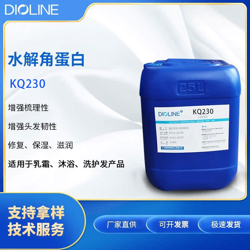 水解角蛋白厂家直供KQ230保湿修复受损发质日化级化妆品级别