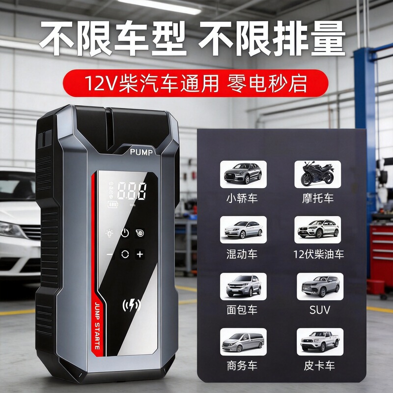 Car Air Pump, Emergency Starting Power Supply, All-In-One Machine, Car Digital Display, High-Power Emergency Ignition Power Supply, Lithium Battery