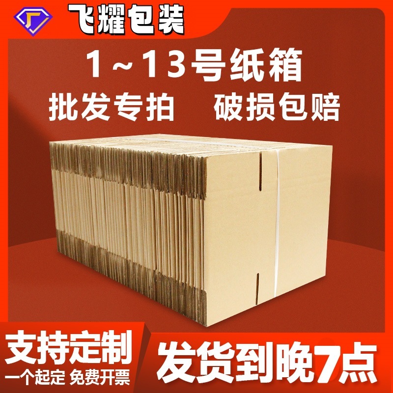 快递物流发货纸箱打包收纳搬家超大箱子淘宝收纳小纸盒批发做定制|undefined