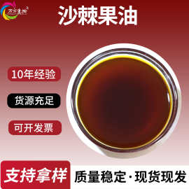 沙棘果油可随货质检万方现货新疆沙棘油超临界萃取小果沙棘油