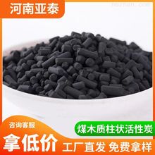 煤质木质柱状活性炭废气处理污水处理厂家直发净化除味