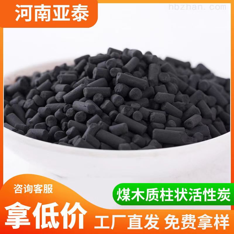 煤质木质柱状活性炭废气处理污水处理厂家直发净化除味