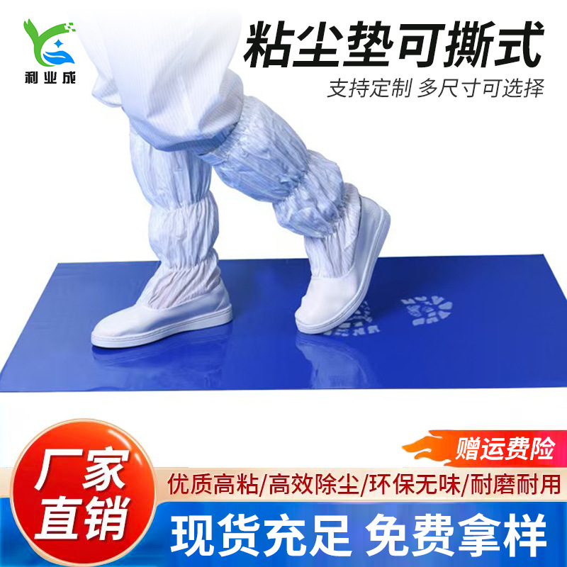 批发工厂一次性蓝色粘尘垫防静电静电皮地垫可撕拉脚踏垫PE除尘垫