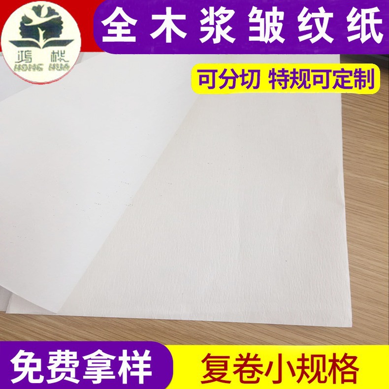 厂家批发全木浆白色防锈皱纹纸包装封边封条皱纹牛皮纸