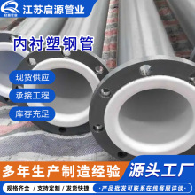 现货法兰翻边内衬塑钢管热水用内衬塑钢管钢塑复合管量大优惠