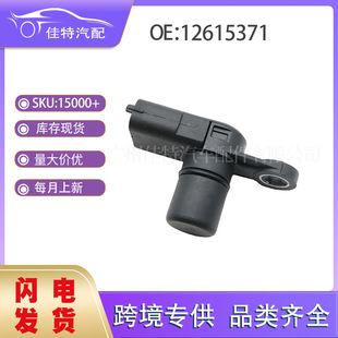 12615371 曲轴位置传感器 适用车型 别克雪佛兰凯迪拉克 01237191-阿里巴巴