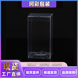 现货pvc包装盒透明盒子PP塑料盒食品盒定制PET透明方盒包装小盒子-阿里巴巴