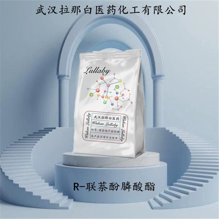 R-фенантролин фосфонат 39648-67-4 [упаковка 100Г 1КГ] содержание 99% Ухань Лана Белый