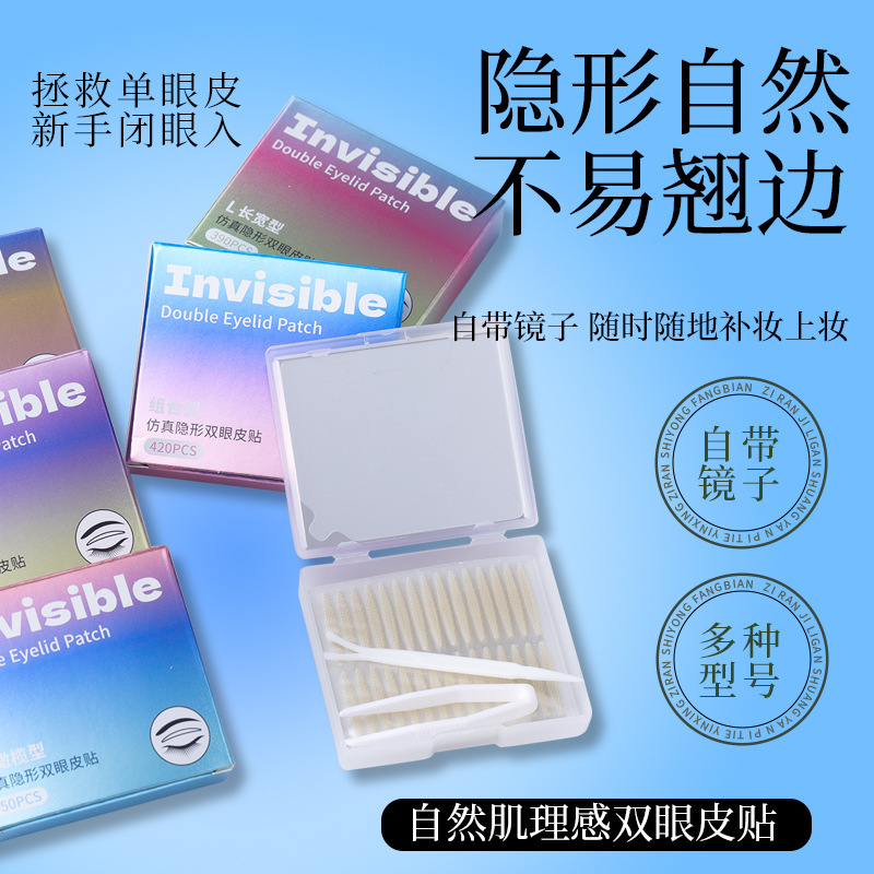 抖快爆款盒装带镜子双眼皮贴自然隐形无痕蕾丝橄榄型网状双面批发|undefined