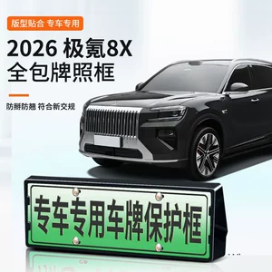 Suitable for 2026 Zeekr 8X License Plate Frame, New Energy Vehicle Full-Edge License Plate Frame, Green Plate New Regulations License Plate