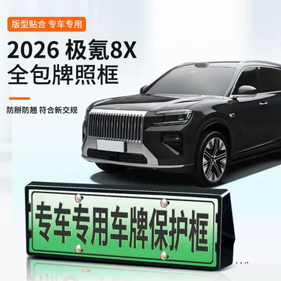 2026 Zeekr 8X üçün yaşıl nömrəlik çərçivəsi, yeni enerji avtomobili
