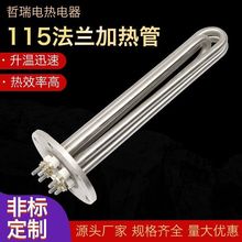 大功率導熱油鍋爐水箱不銹鋼電熱管115法蘭加熱棒法蘭加熱管燒水