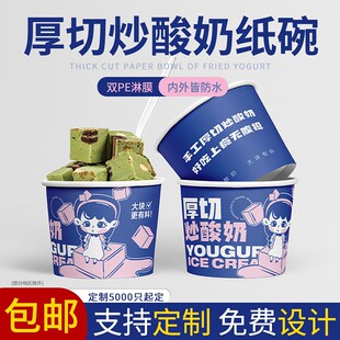 Disposable Fried Yogurt Bowl Paper Bowl Commercial Shaved Ice Packaging Box Take-out Packaging Box Ice Cream Ice Cream Porridge with Lid