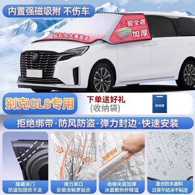 cover and snow shield, Car snow shield - exclusively-for-buick-gl8-magnetic-strap-free-design-extra-thick-and-padded-frost-resistant-and-ice-free