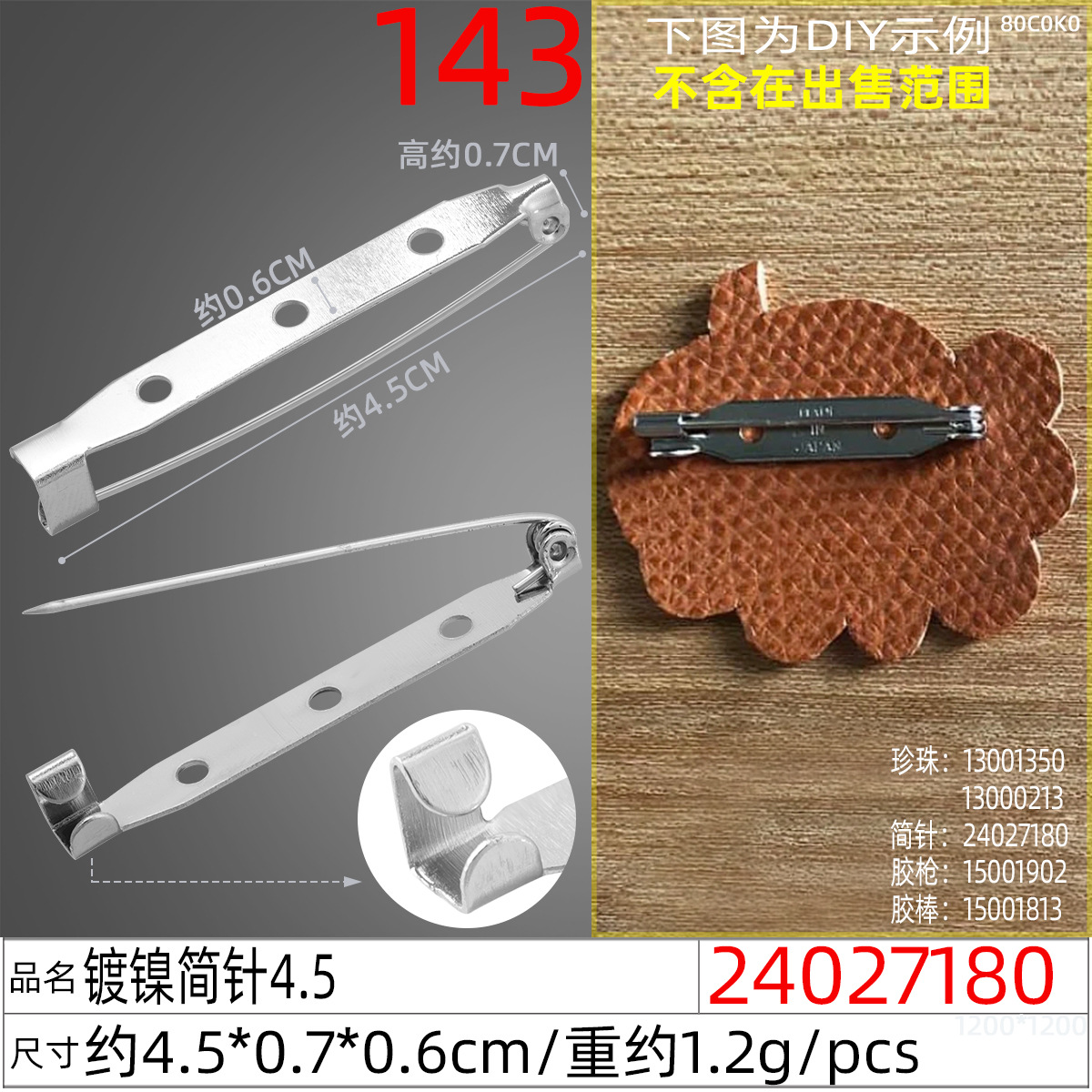 24027180#镀镍简针4.5