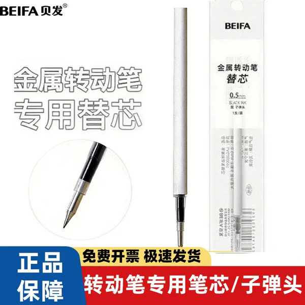 Beifa Rotating Signature Pen Special Refill 0.5 Quick-Drying Ballpoint Pen Refill Office Supplies Wholesale Quick-Drying Refill