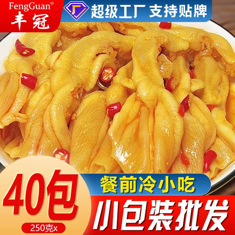 无骨鸭掌商用250g/包整箱批即食袋装餐前冷小吃香辣脱骨去骨鸭爪