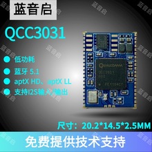 高通QCC3031 APT-X协议 BQB认证蓝牙模块 可设计应用蓝牙音箱方案