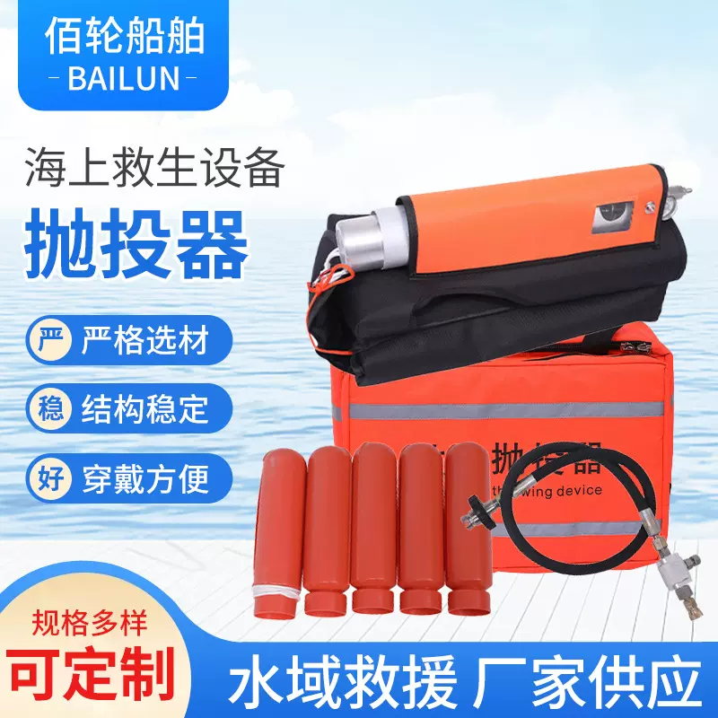 船用救生抛投器 船用器材自持式抛绳器 韩式抛投器 救生器材供应