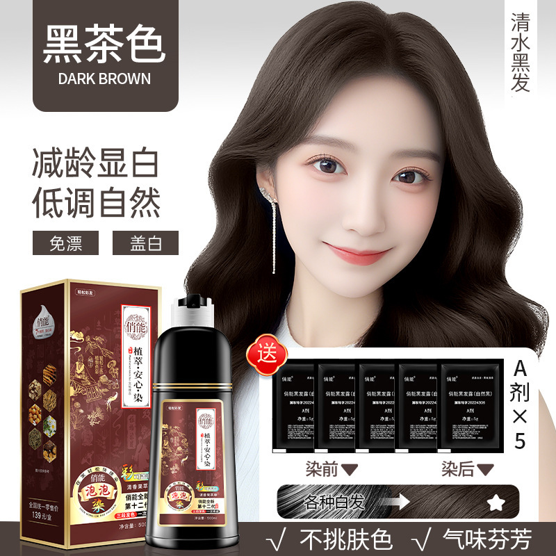俏能植物盖白染发剂纯自己在家染发膏清水黑发温和无刺激一件代发|undefined