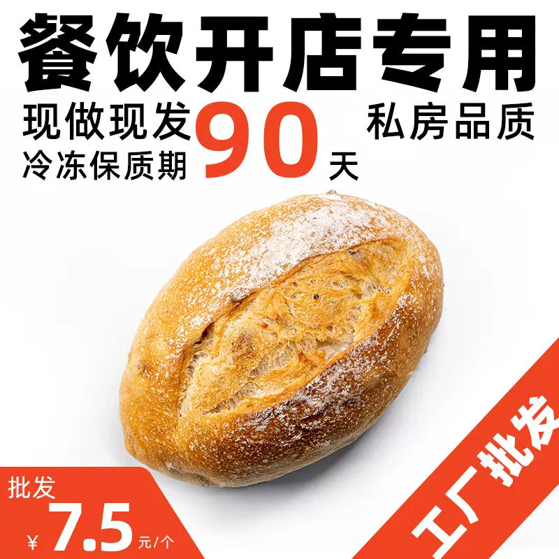 咖啡店面包半成品厂家烘焙批发手工欧包烘焙糕点餐饮商用冷冻食品