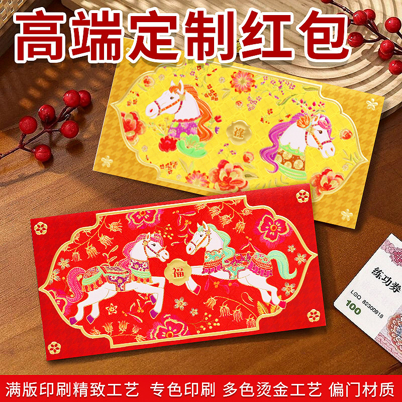 高端款马年红包横封创意爆款利是封喜庆礼品随礼儿童红包压岁钱袋|undefined