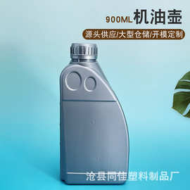 厂家批发900ml机油壶带液位线燃油宝机油防冻液塑料分装瓶包装瓶