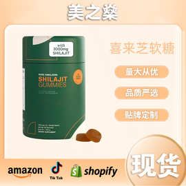跨境亚马逊喜来芝软糖Shilajit gummies60粒新品现货厂家可O EM