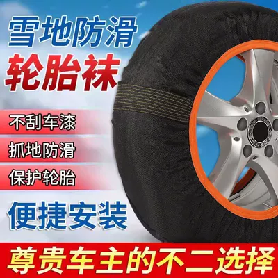 Tire snow chain, Car-Specific Thickeneded Snow Anti-Skid Tire