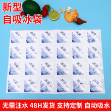 自动吸水航空冰袋保鲜冷藏海鲜食品快递淘宝一次性24小格现货冰袋