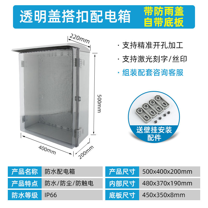 Bring a rain cover 500*400*200 transparent doors [Black Plate Integration]