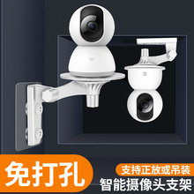 免打孔适用于小米萤石监控摄像机支架室内摄像头架子吊装壁装360