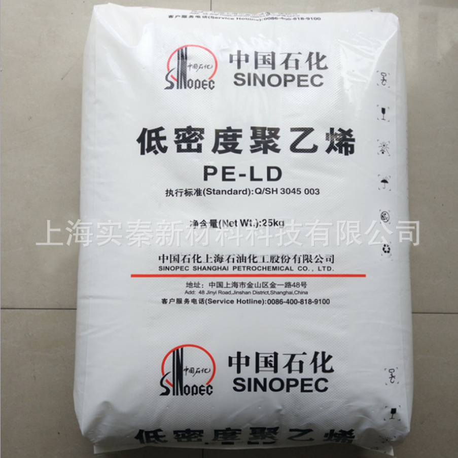 厂家直发 LDPE 上海石化 N220 低密度聚乙烯 高韧性 现货工厂开单