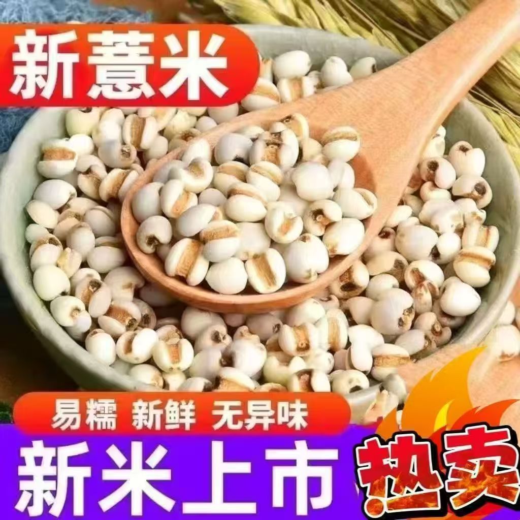 【批发】贵州小薏米5斤新米农家小粒五谷养生薏米粥新鲜1斤薏仁米