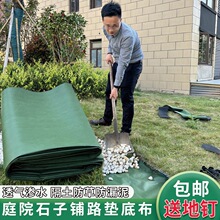 土工布园艺防草除草防漏泥铺路石子渗水滤水庭院隔草布花园垫底布