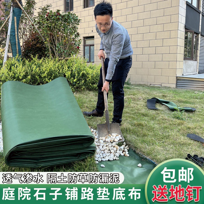 土工布园艺防草除草防漏泥铺路石子渗水滤水庭院隔草布花园垫底布