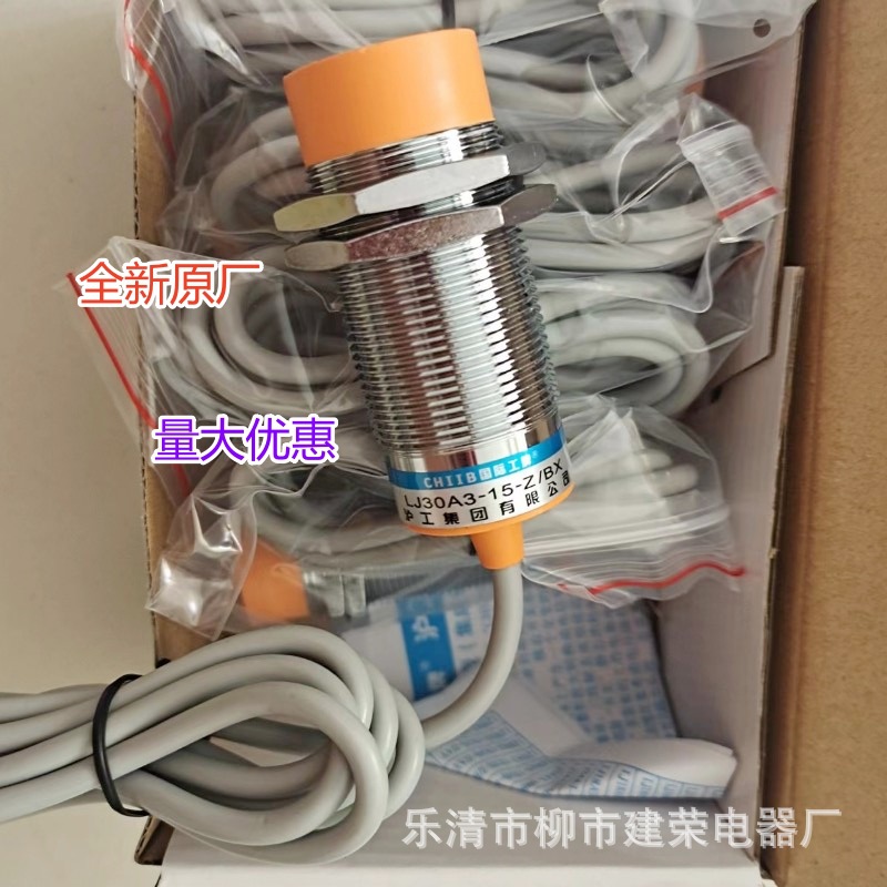 全新原厂沪工接近开关LJ30A3-20-Z/BY LJ30A3-20-Z/BX 感应传感器