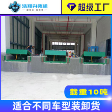 厂家供应液压登车桥 集装箱10吨仓库调节板 固定式卸货平台包安装