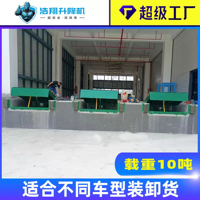 厂家供应液压登车桥 集装箱10吨仓库调节板 固定式卸货平台包安装
