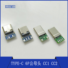 Type-c6P公母头A5B5A6A7PD插头CC1CC2协议脚快充数据电源PD延长线