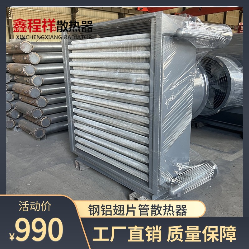 鑫程祥石油化工翅片管换热器 钢铝工业蒸汽型换热器 烘干散热器