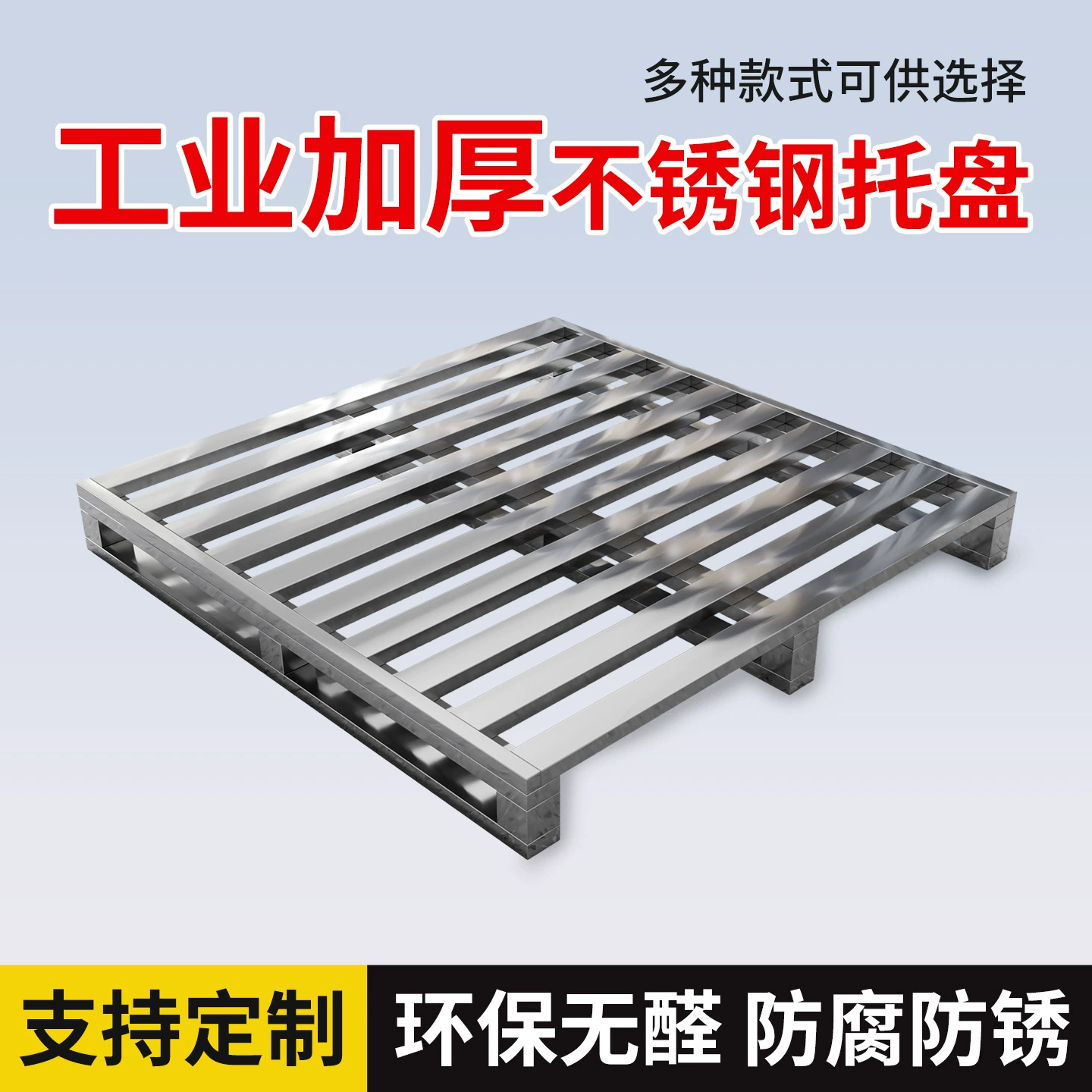Поддон из нержавеющей стали, четырехсторонний вилочный погрузчик, влагостойкая подкладка, складской подъемный кронштейн, напольный коврик, плоский поддон