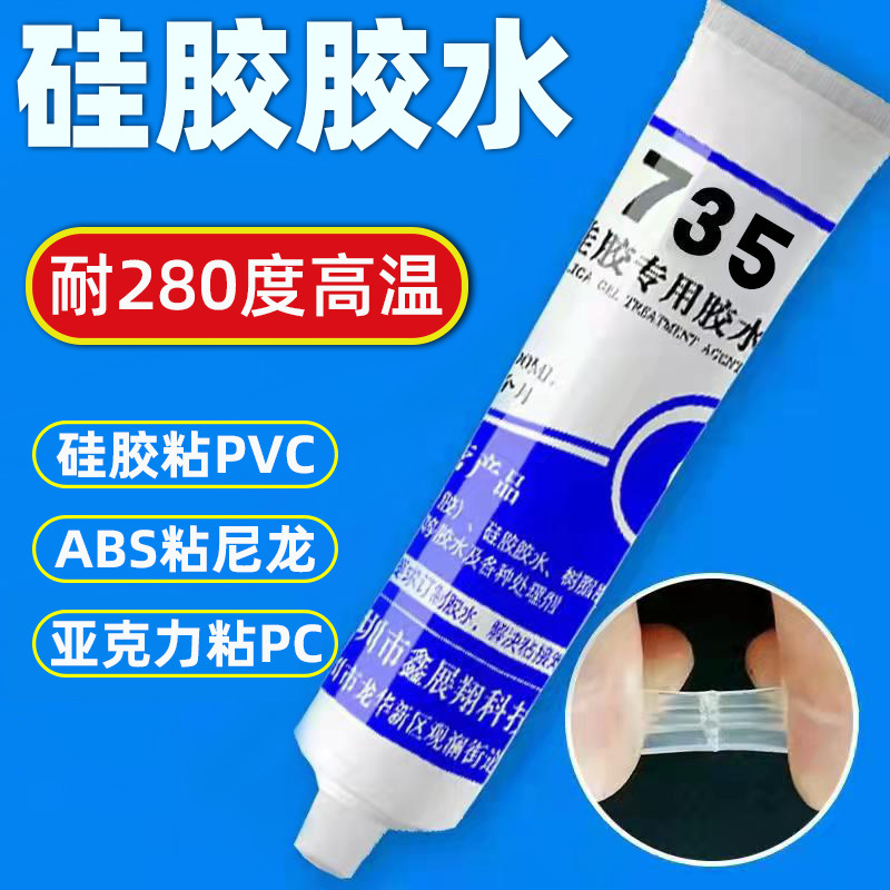 硅胶粘abs塑胶专用软性不发白胶水 可点胶机涂胶定位快能长期泡水
