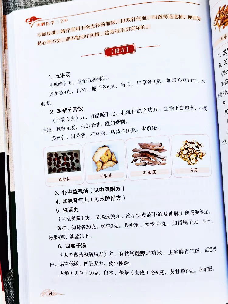 正版中医特效处方大全书李淳著图解药性赋医学三字经名老中医临证-阿里巴巴