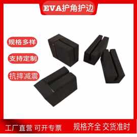 厂家批发EVA护角 防震玻璃运输泡棉卡槽L型eva防撞条家具防震护边